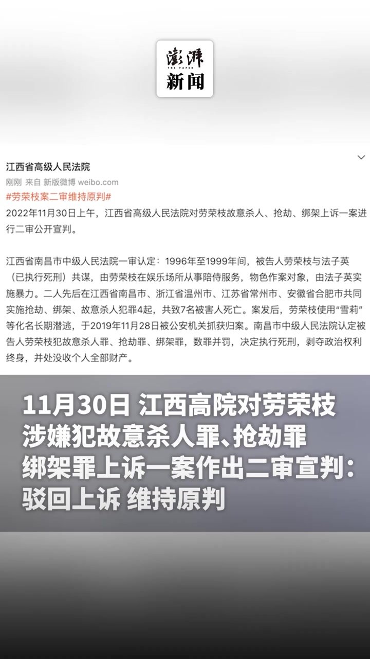 劳荣枝案二审维持死刑原判，其二哥情绪激动称不服判决