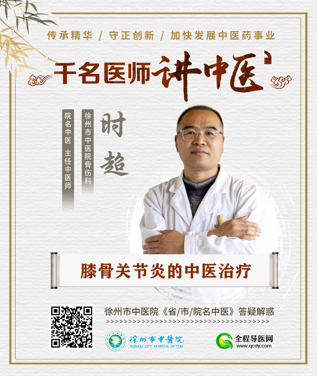 精勤守正 醫者仁心，徐州中醫院這位醫生盡顯擔當