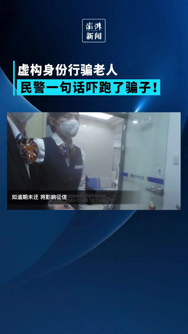 伪装律师催还债，上海民警一句话吓跑骗子为老人捂住钱袋子