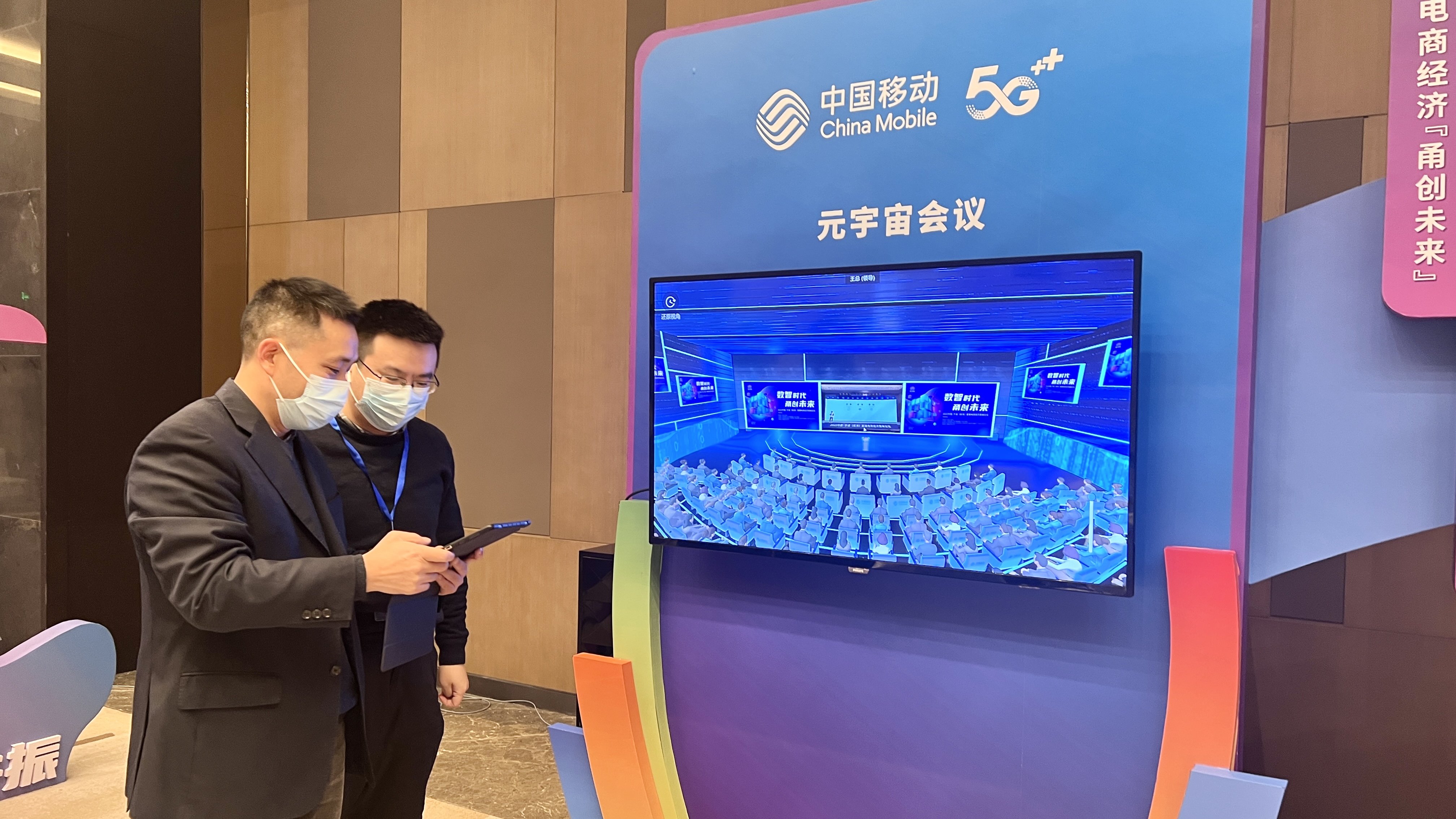 宁波移动元宇宙会议助力直播电商经济高峰论坛打造线上会议空间
