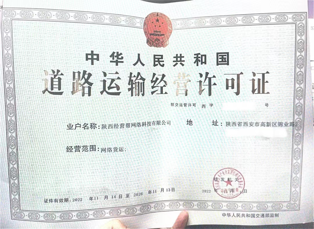 西安高新区首张网络货运经营许可证核发