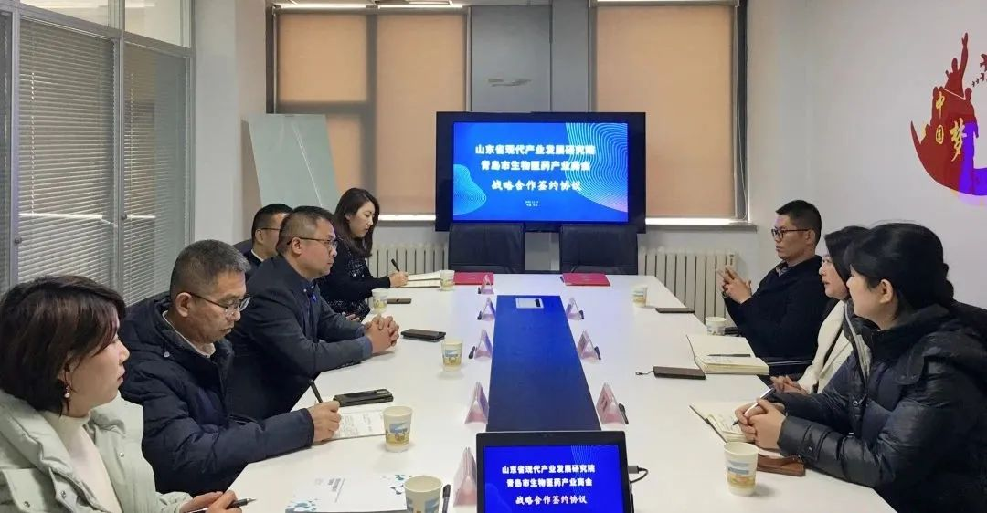 山东省产业发展研究院牵手青岛生物医药商会,促进生物医药产业高质量发展