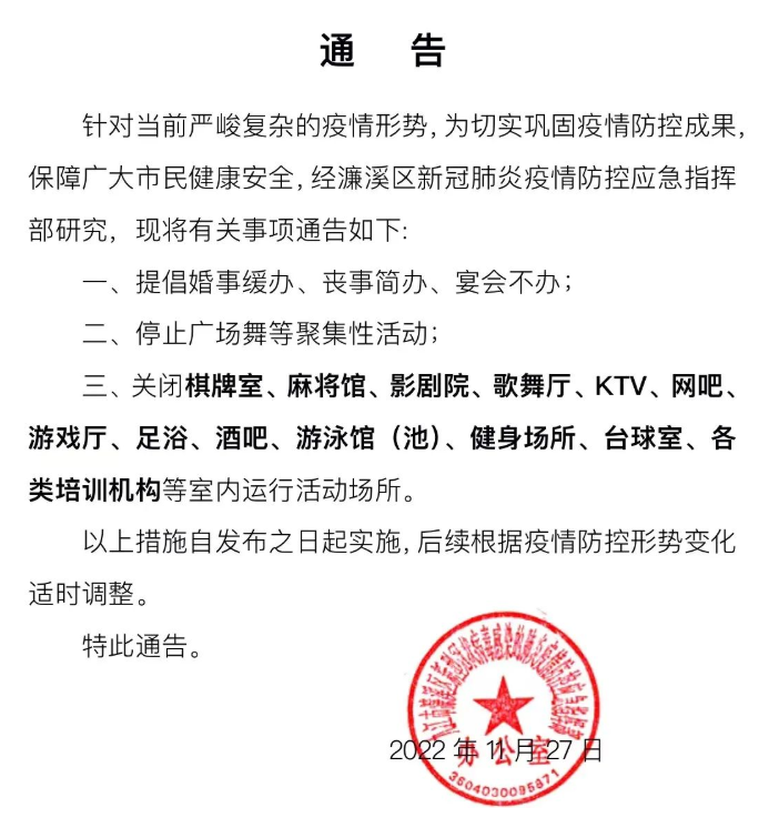 强化疫情防控！九江中心城区KTV、网吧等场所一律暂停营业