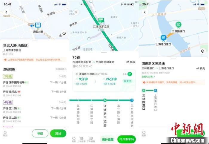随申行APP覆盖上海轨道交通、公交、轮渡,提供全链路出行服务 上海交通委供图