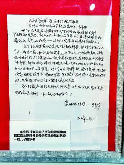 北京展览馆，“奋进新时代”主题成就展地方展区湖北单元展示的抗疫一线家书。光明网记者 赵金悦摄/光明图片