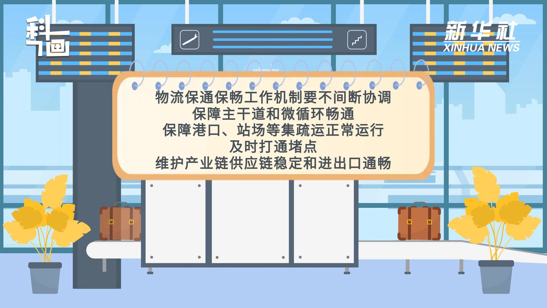 科画｜落实最新疫情防控措施 确保交通物流平稳畅通