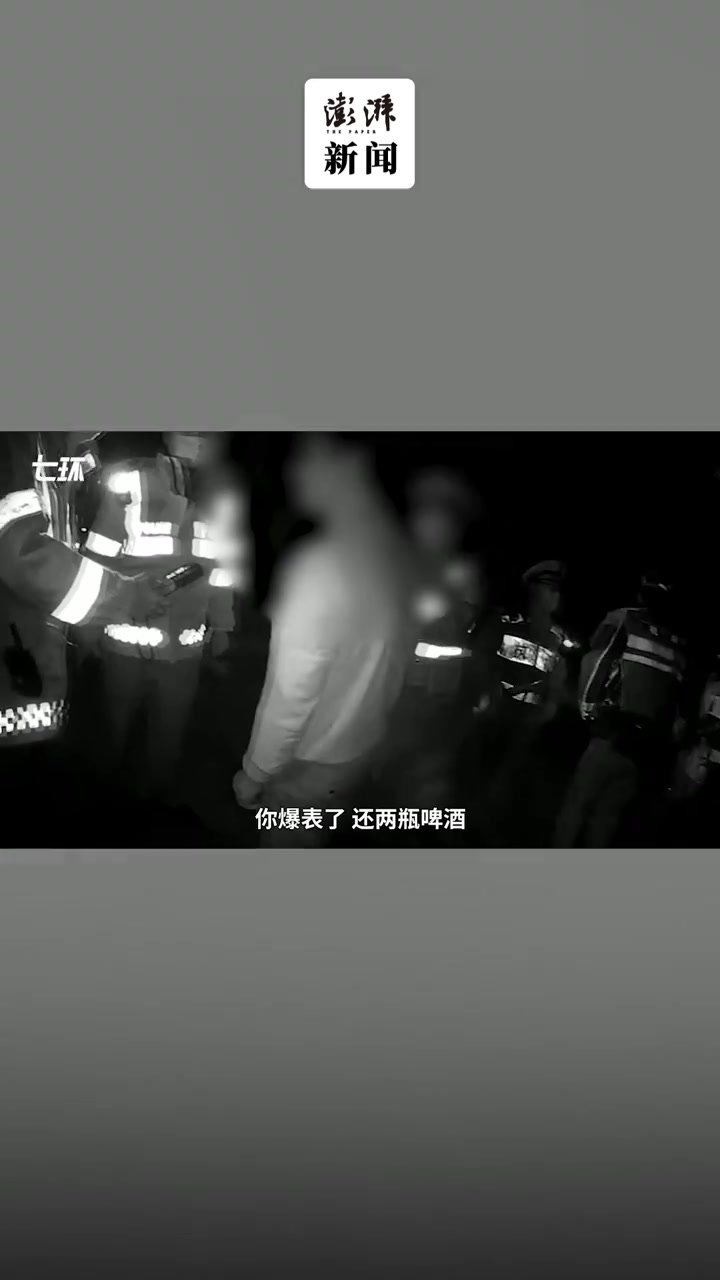 男子饮酒驾车被查吹出数值550，交警：你爆表了