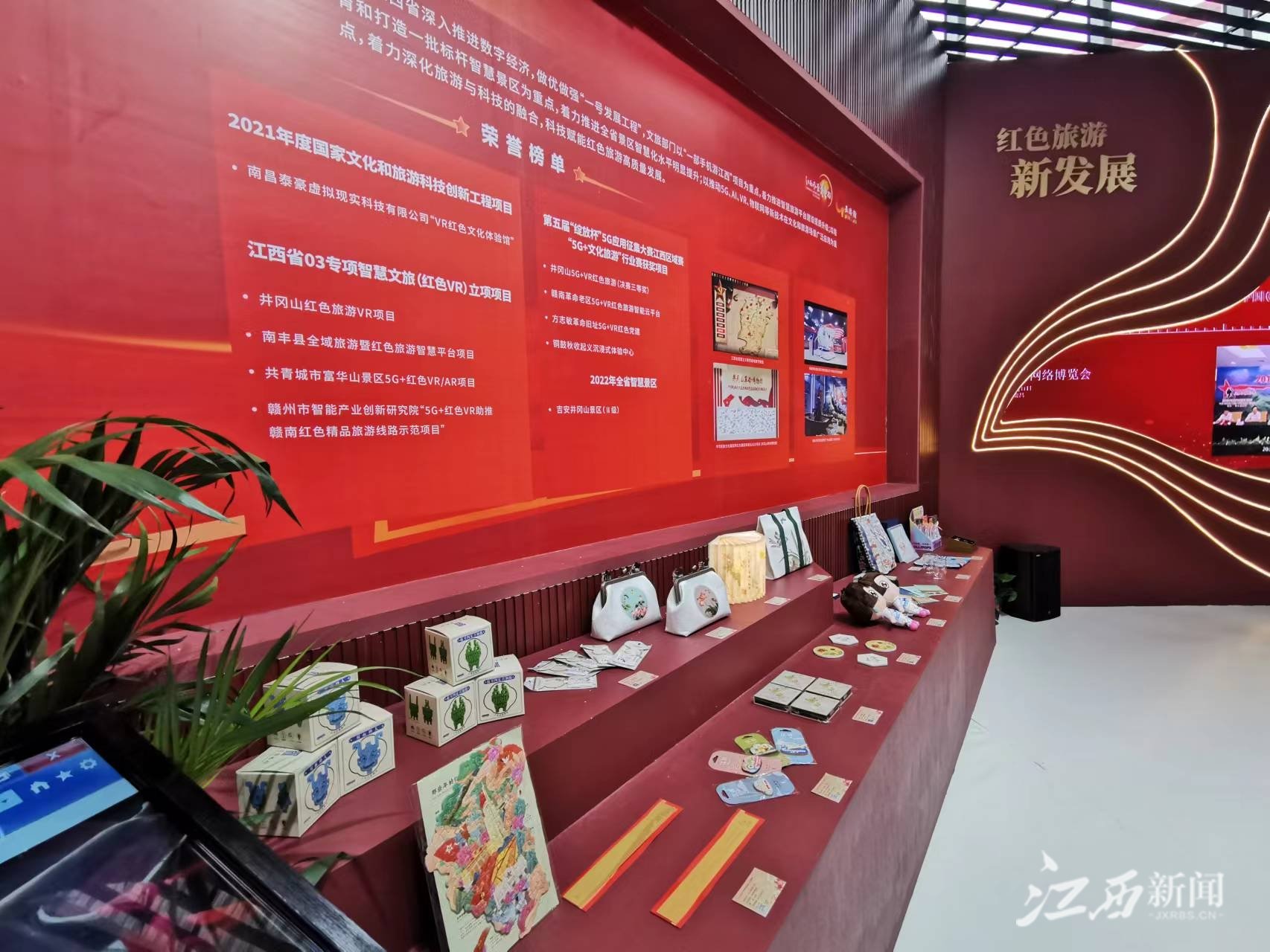 ▲我省亮相2022红博会主题展会。