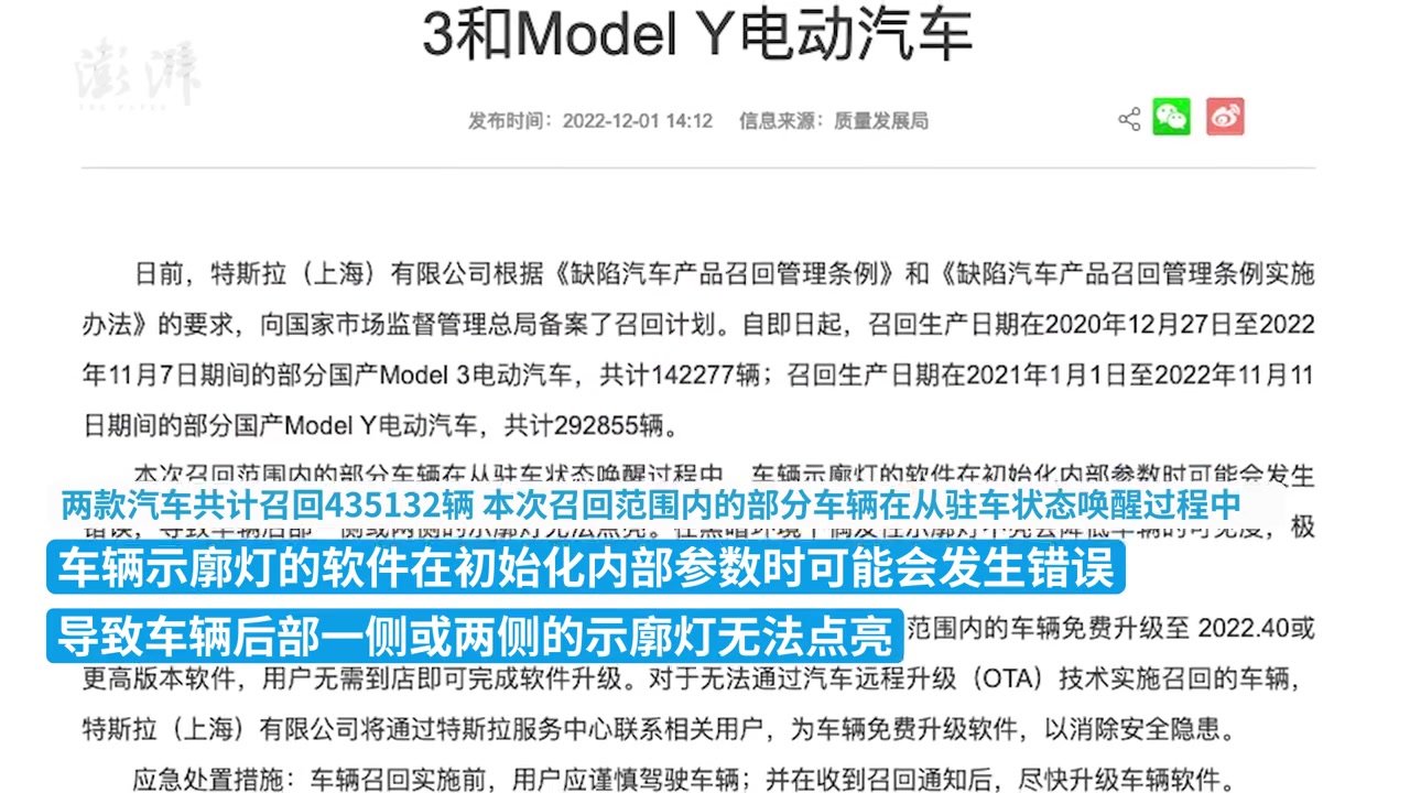 示廓灯或无法点亮，特斯拉中国宣布召回超43万辆汽车