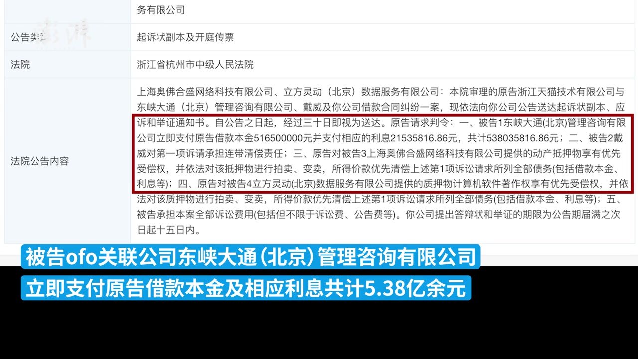 天猫向ofo索要5亿借款，要求戴威承担连带清偿责任