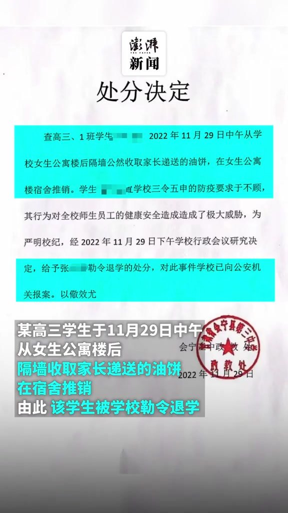 教育局回应学生在宿舍卖油饼被退学：已撤销处分，恢复上课