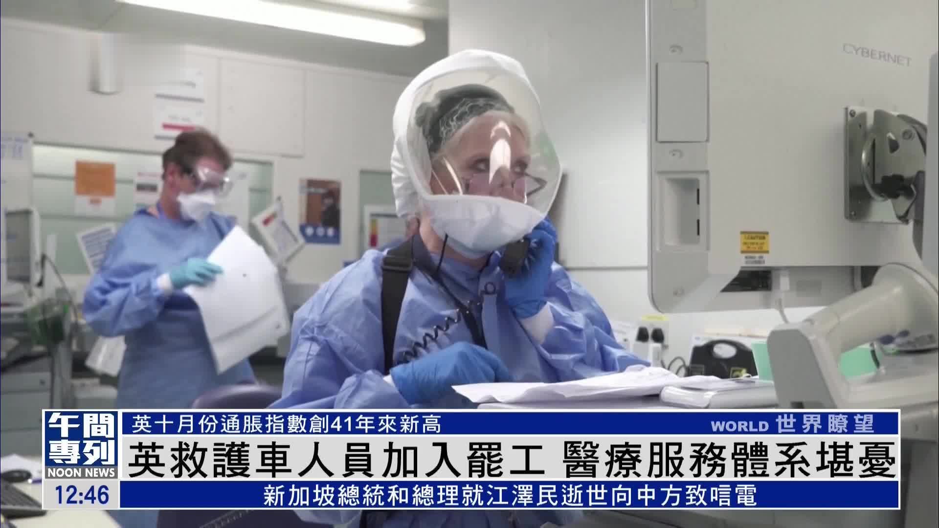 英国救护车人员加入罢工 医疗服务体系堪忧