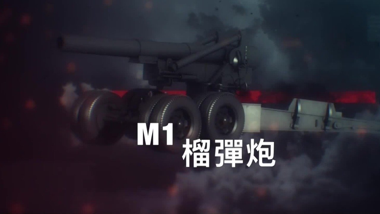 M1榴弹炮绰号“黑龙”，可发射高爆弹，二战中美国部署的最强大的武器