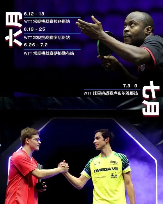 图源WTT世界乒乓球职业大联盟微信公众号