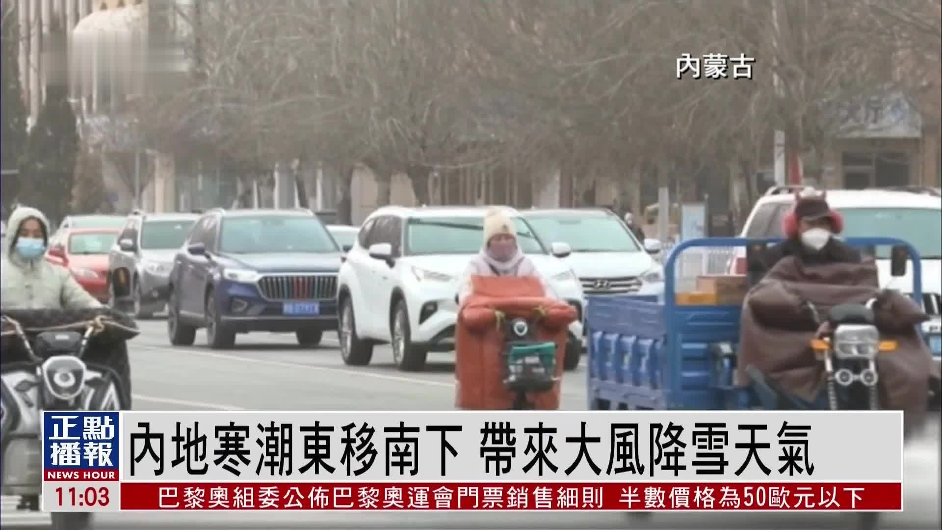 内地寒潮东移南下 带来大风降雪天气