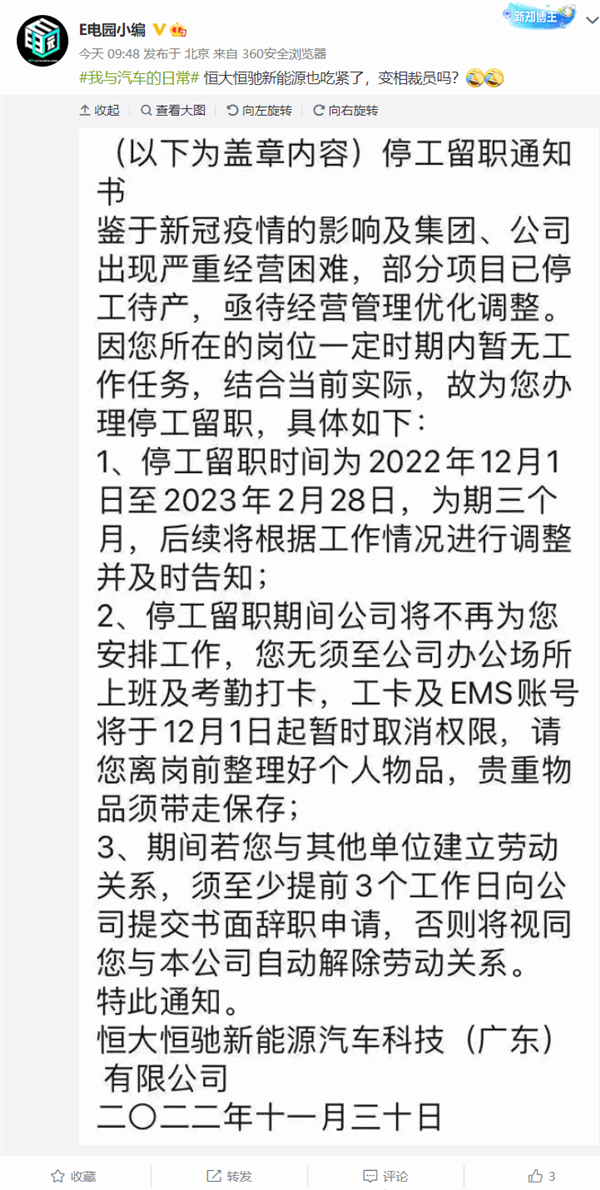 恒大汽车被曝员工今日起“停工留职”:假期横跨春节 长达90天