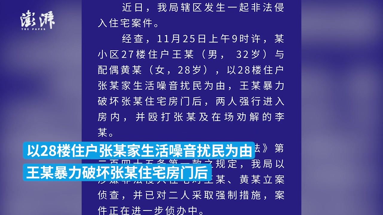 夫妻嫌楼上噪音扰民强行破门打骂，西安警方：已对二人立案