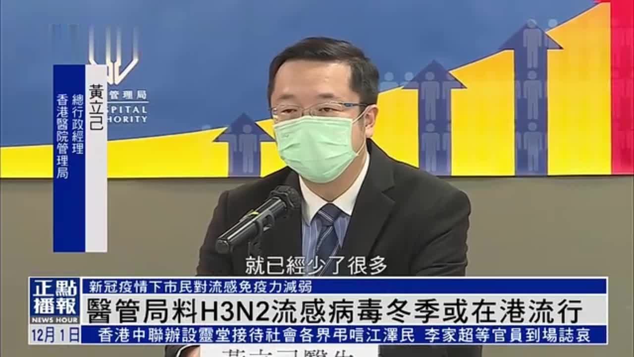 香港医管局料H3N2流感病毒冬季或在港流行