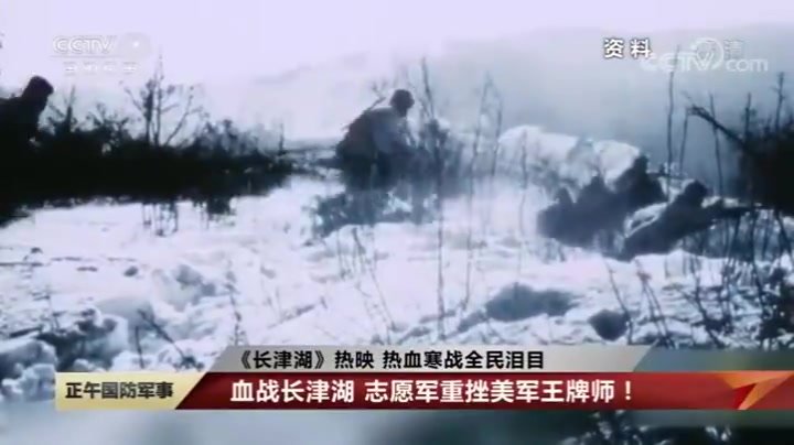 致敬！72年前的今天长津湖战役打响