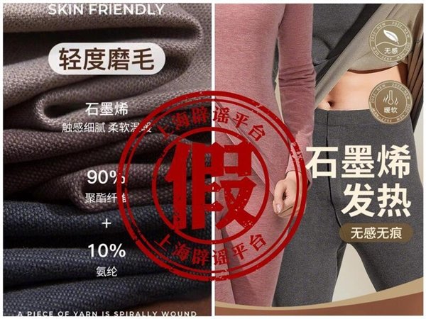 石墨烯发热保暖衣物是“黑科技”？真有用吗？专家科普