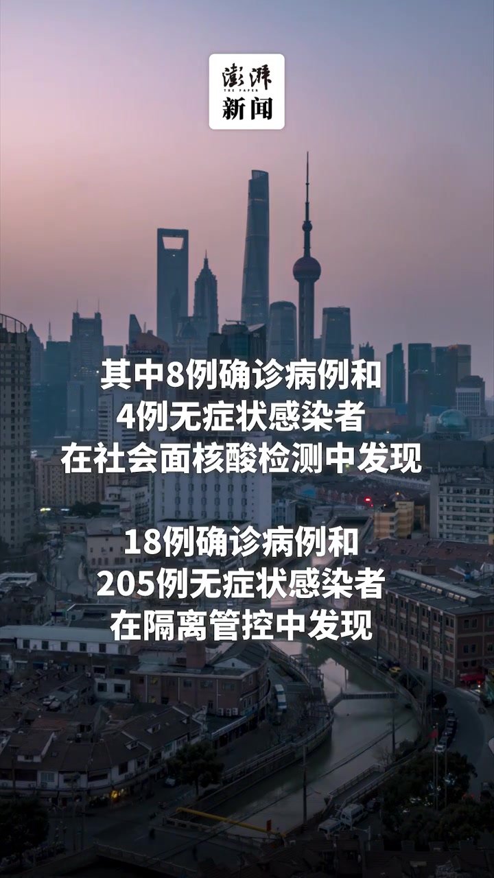 上海昨日新增本土确诊病例26例，本土无症状感染者209例 凤凰网视频 凤凰网