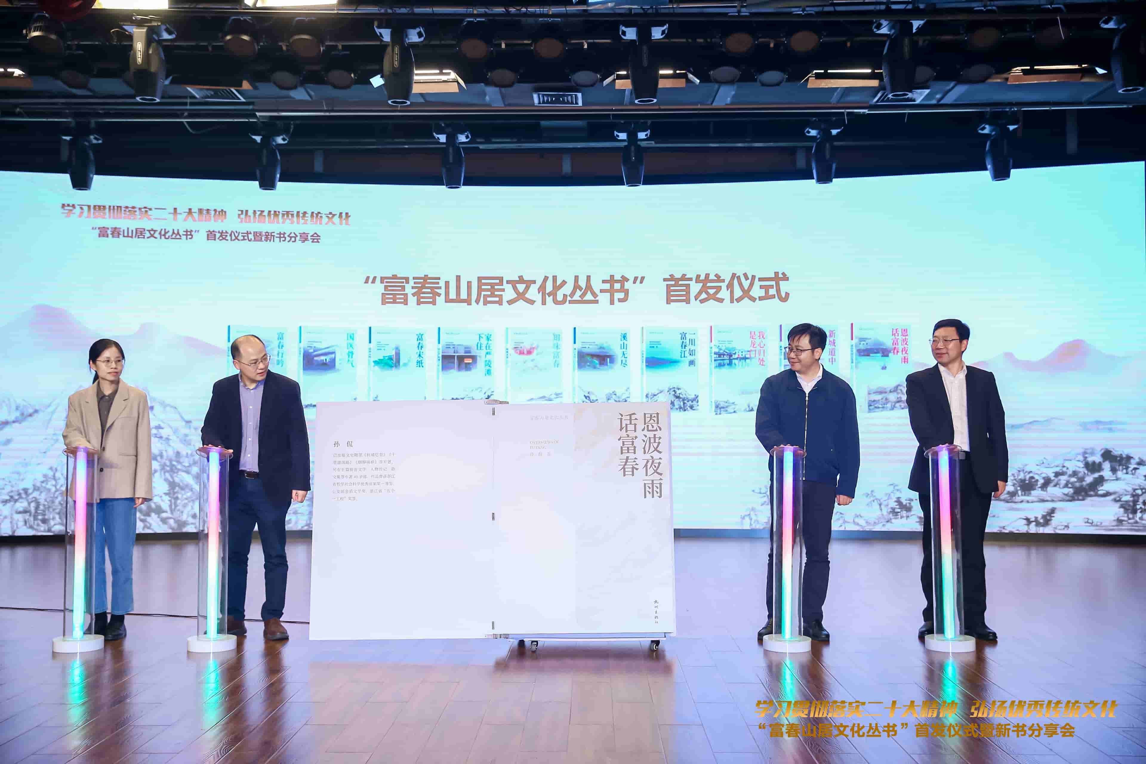 杭州富阳推出献礼“二十大”文化作品“富春山居文化丛书”