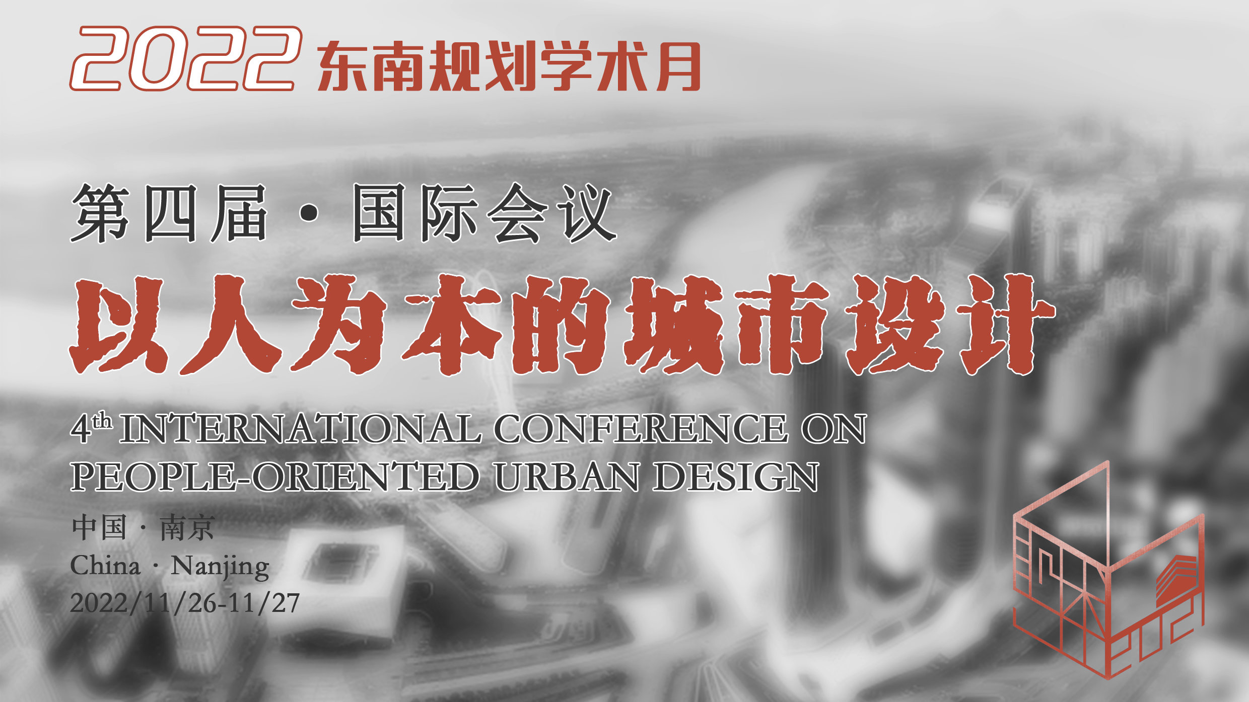 共生与共商,南京实践为全球历史文化名城保护贡献智慧