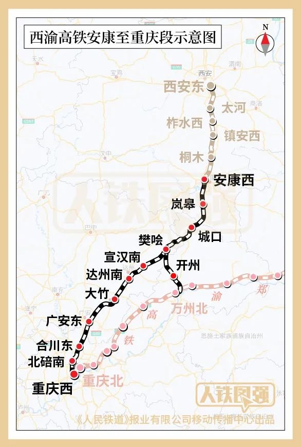 西渝高鐵安康至重慶段開工建設