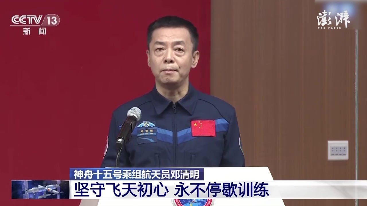 航天员邓清明：无论年龄多大，能够被祖国需要就是最幸福的