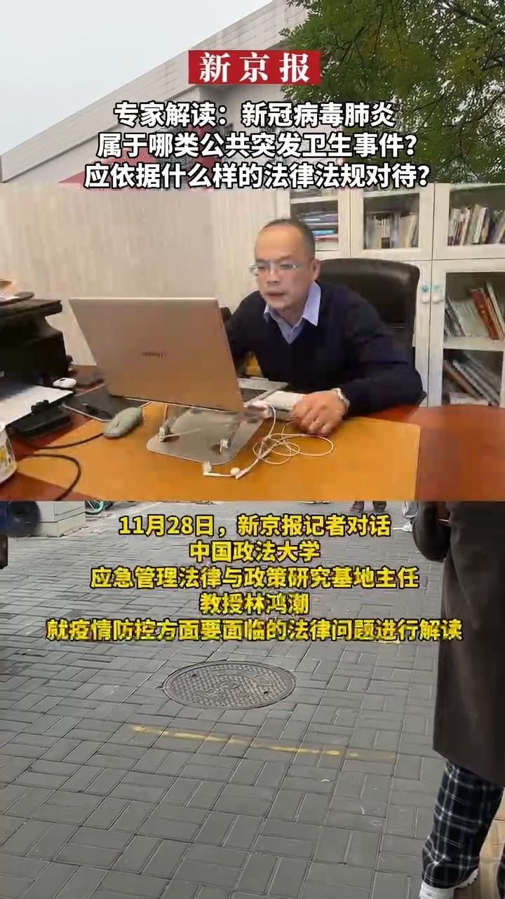 #专家解读：新冠病毒肺炎属于哪类公共突发卫生事件？应依据什么样的法律法规对待？