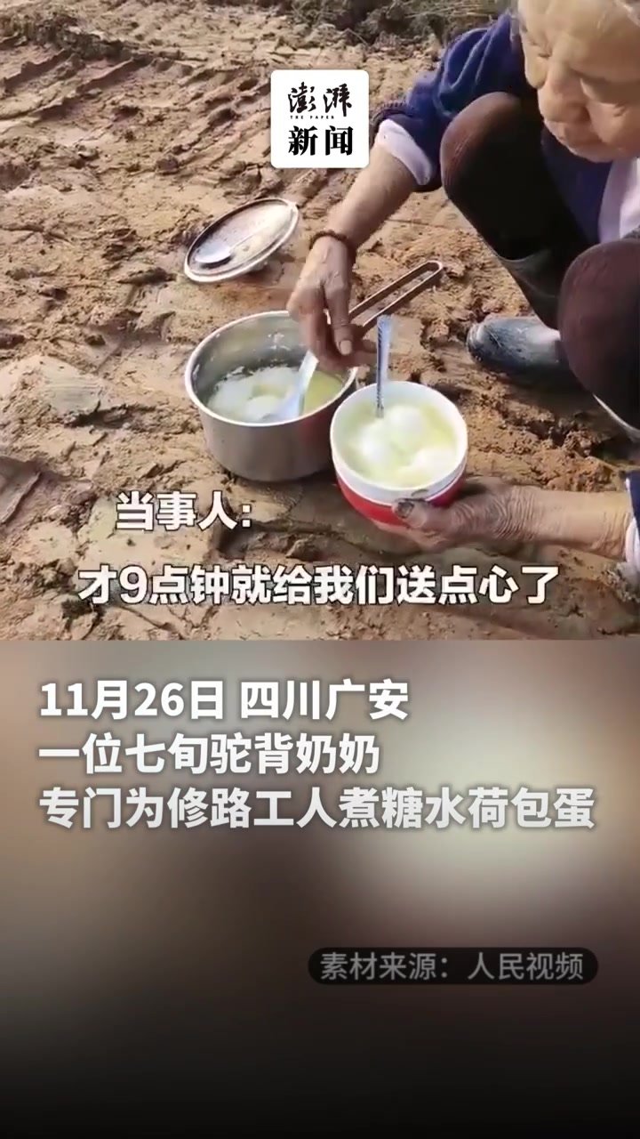 七旬驼背奶奶煮糖水荷包蛋，专门送给修路工人