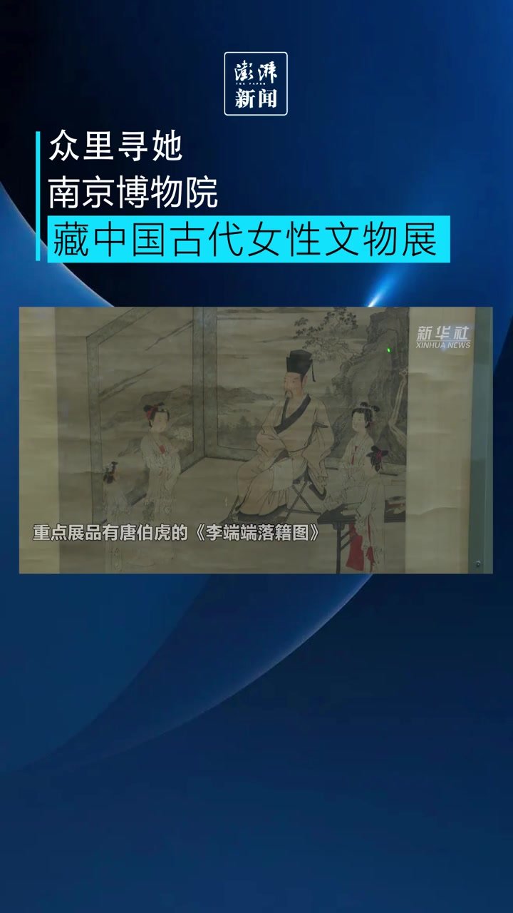 “众里寻她”中国古代女性文物展走入香港