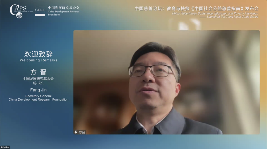 中国发展研究基金会秘书长方晋致辞