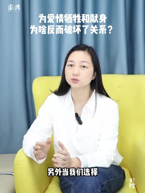 懂点心理学｜为爱情牺牲和献身，为啥反而破坏了关系？