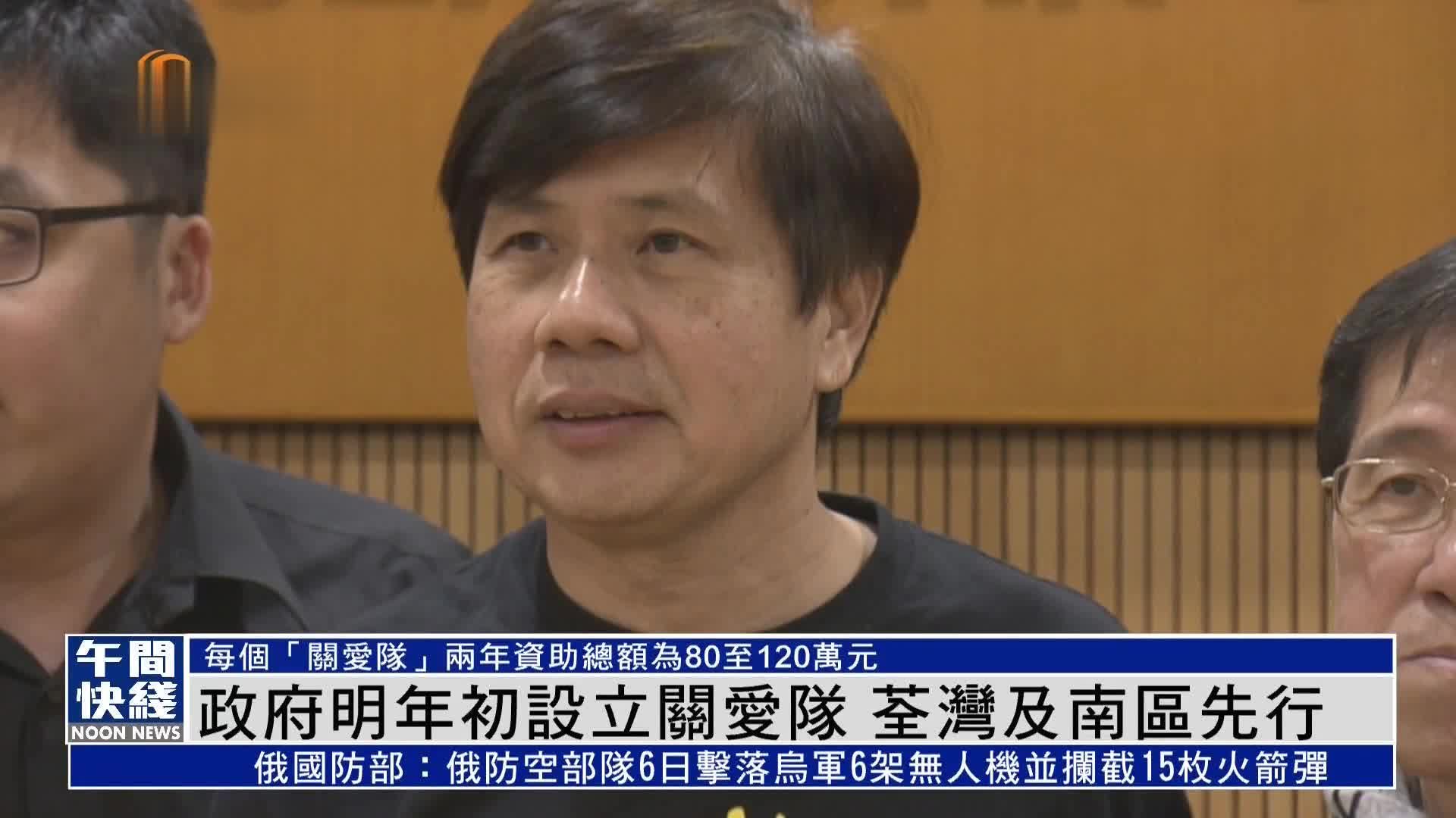 粤语报道｜香港政府明年初设立关爱队  荃湾及南区先行