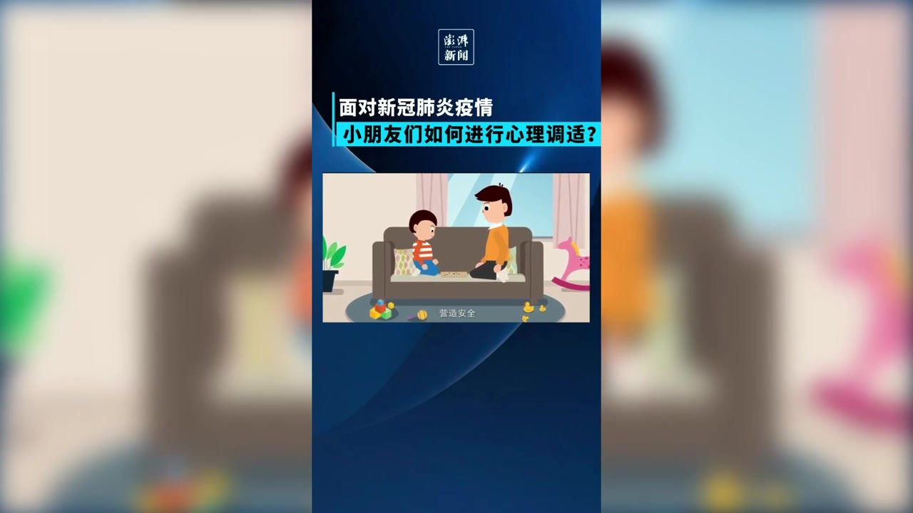 新冠病毒肺炎疫情儿童心理调适指南