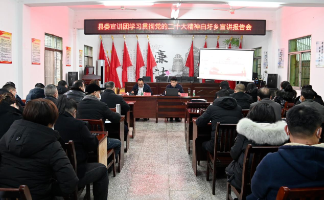 进贤白圩乡开展学习贯彻党的二十大精神宣讲报告会