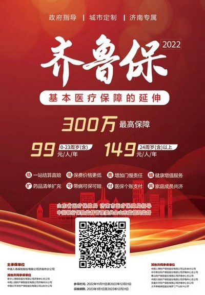 有着“普惠”性质的齐鲁保，是否适合所有市民？