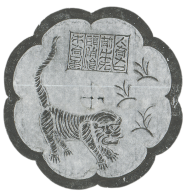 宋（960-1279年） 直径15厘米，重401克 征集