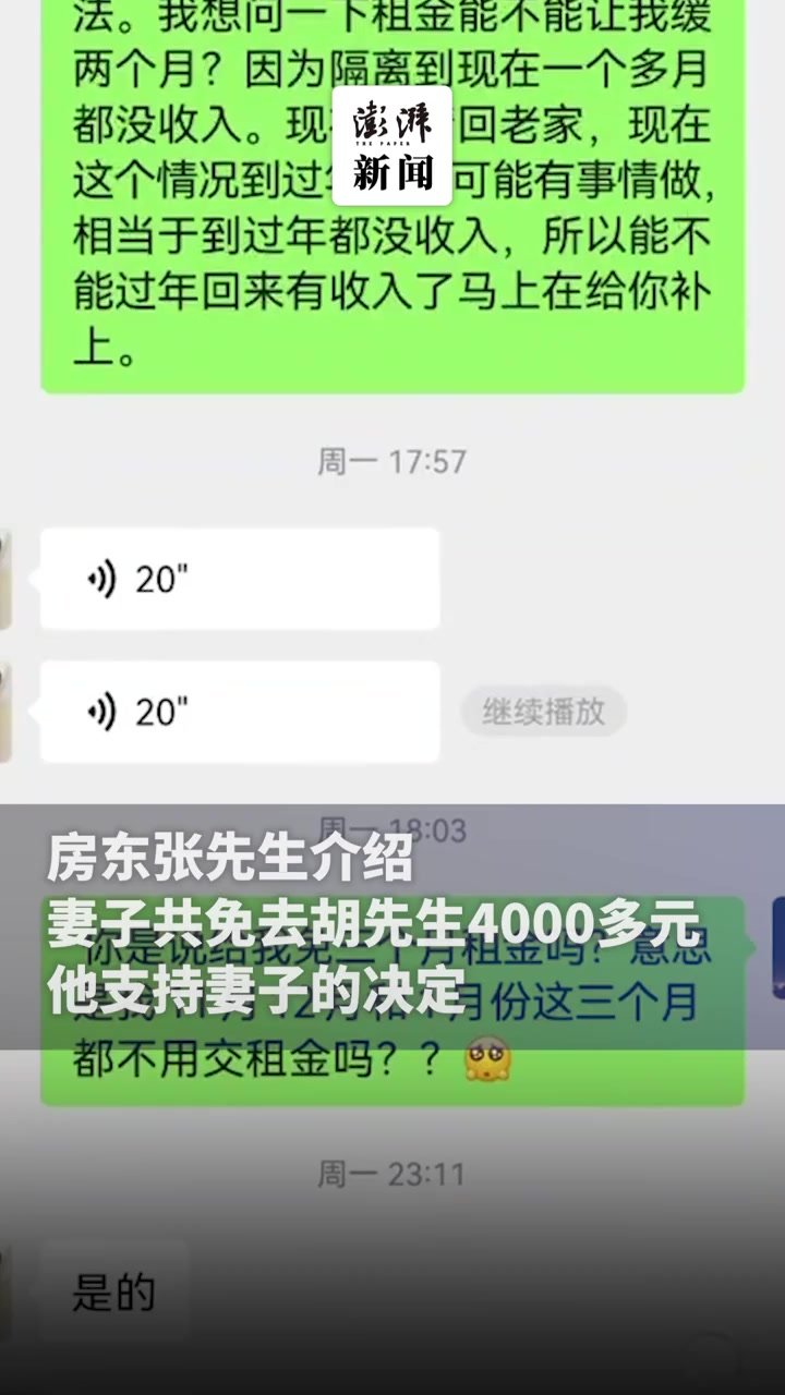 房东免租3个月暖心安慰租客：相信会好起来