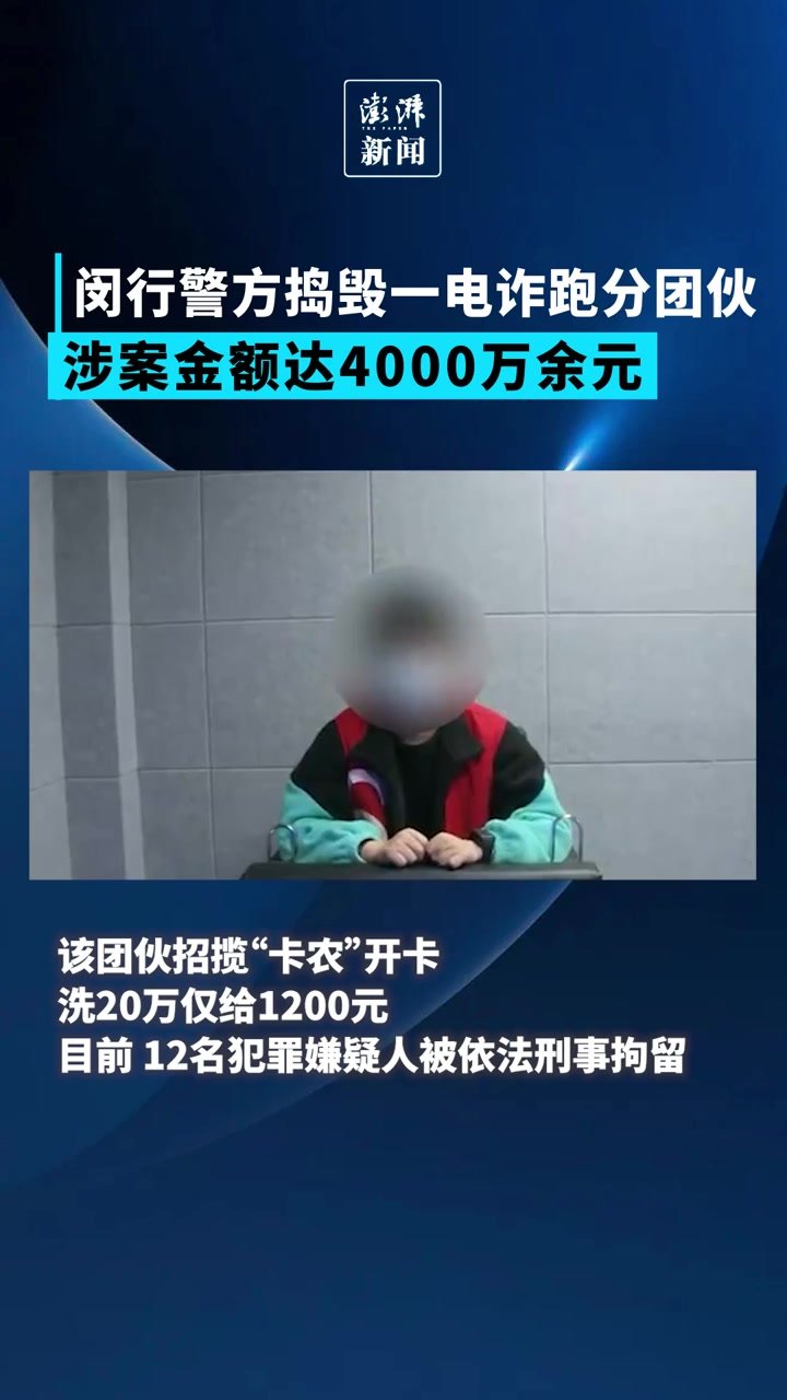 涉案金额达4000万余元,12人电诈跑分团伙被警方团灭_凤凰网视频_凤凰网