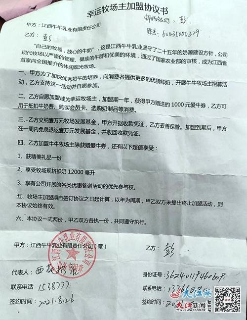 加盟协议书