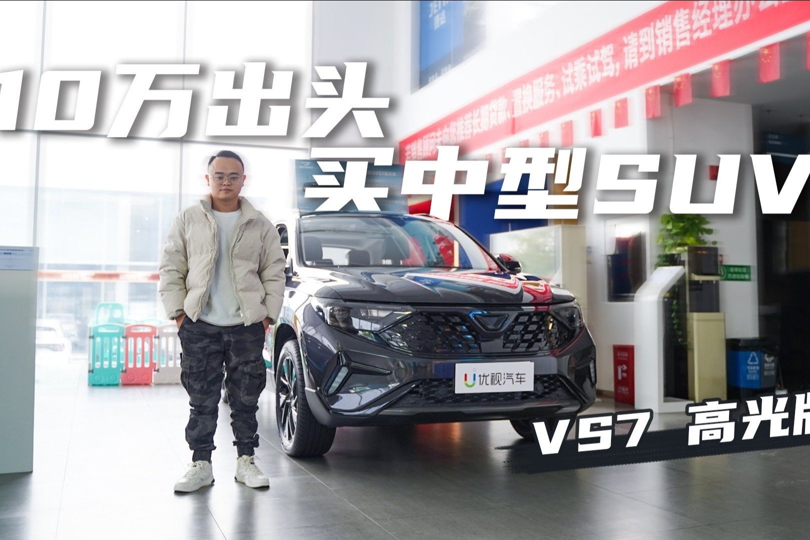 实拍捷达VS7高光版，10万左右的合资中型SUV，有哪些亮点？