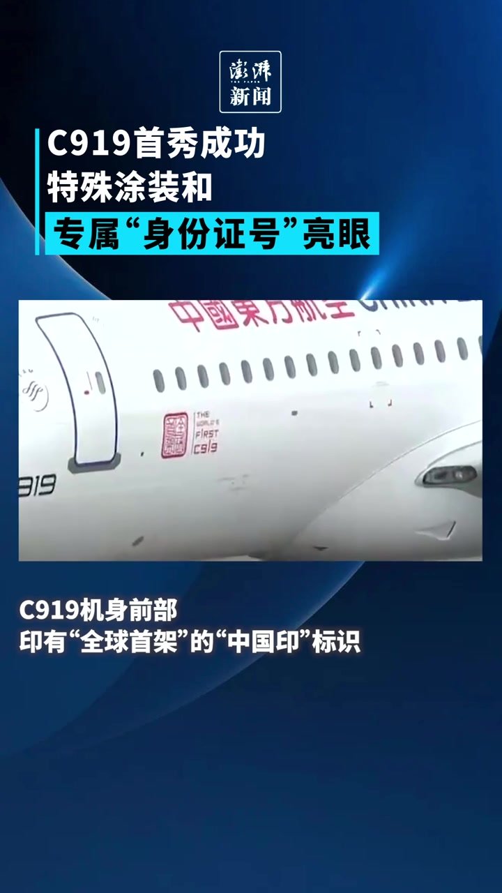 东航提货全球首架C919！特殊涂装和专属“身份证号”亮眼