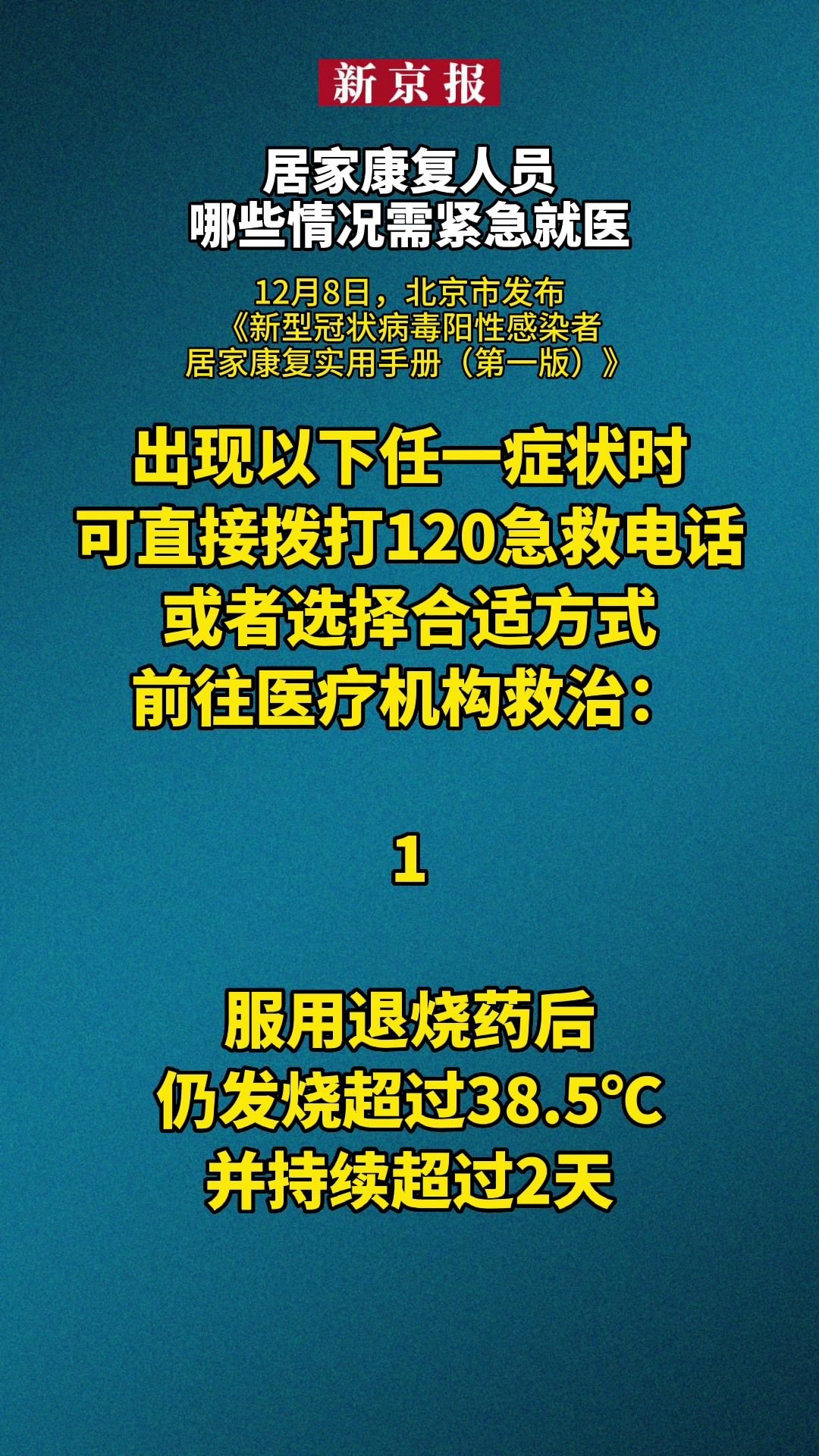 #居家康复人员哪些情况需紧急就医