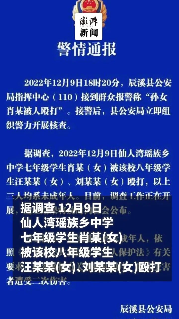 辰溪警方：一中学初一女生被两名初二女生殴打，正调查