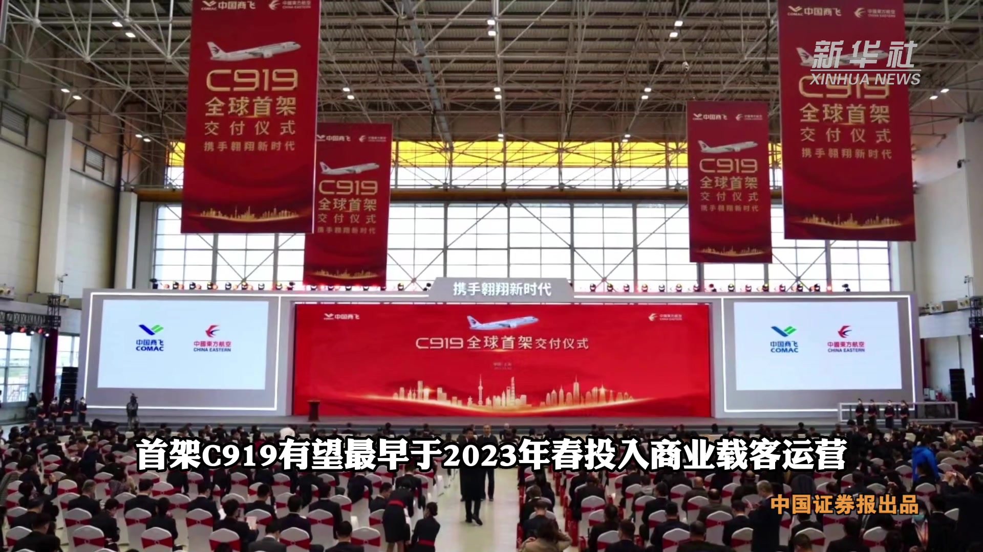中国东航接收全球首架国产C919飞机  最早于2023年春投入商业运营