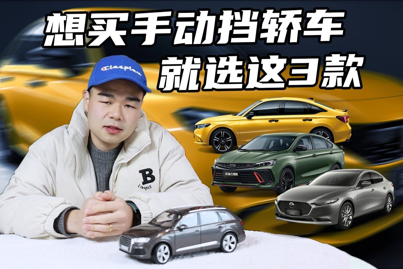 年轻人想买手动挡的车，这几款车型不容错过，广汽本田型格在榜