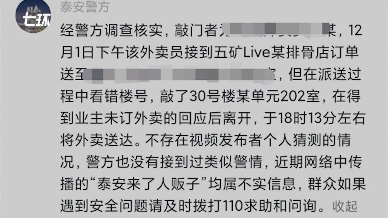 陌生人敲门孩子淡定应对，警方调查回复为外卖员敲错门