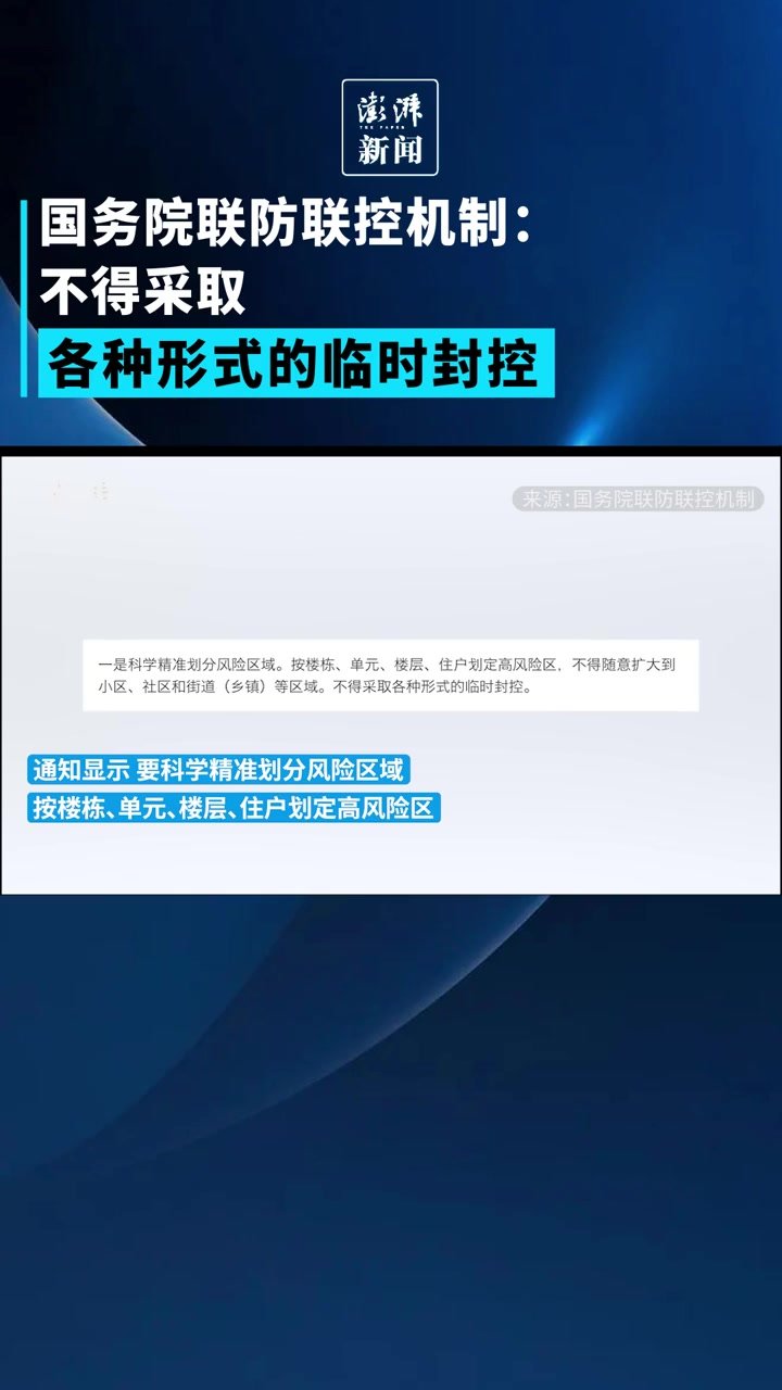 防疫“新十条”丨科学精准划分风险区，不得随意扩大到小区等